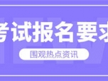 鹰潭焊工证如何报考？报名需要什么