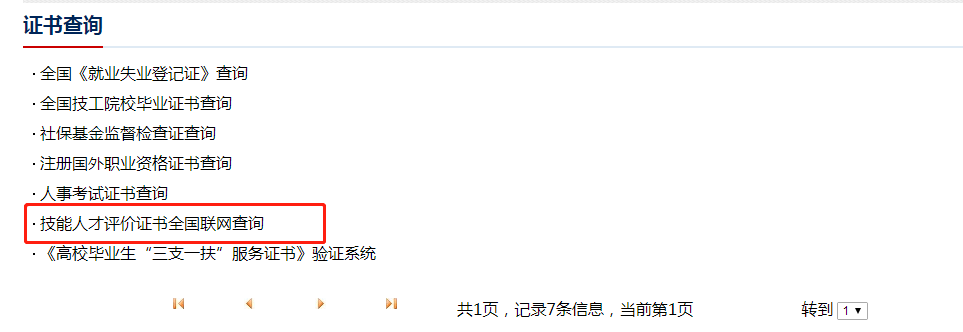 请保存，广东职业资格证书查询？(图3)