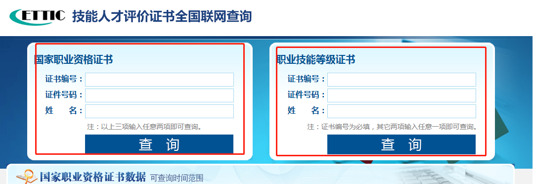 请保存，广东职业资格证书查询？(图4)