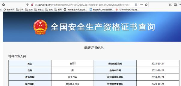 如何查询电焊工上岗证？(图6)